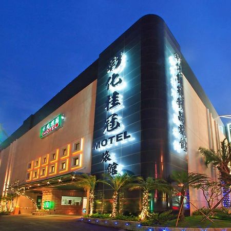 彰化市 彰化桂冠精品旅馆汽车旅馆 外观 照片